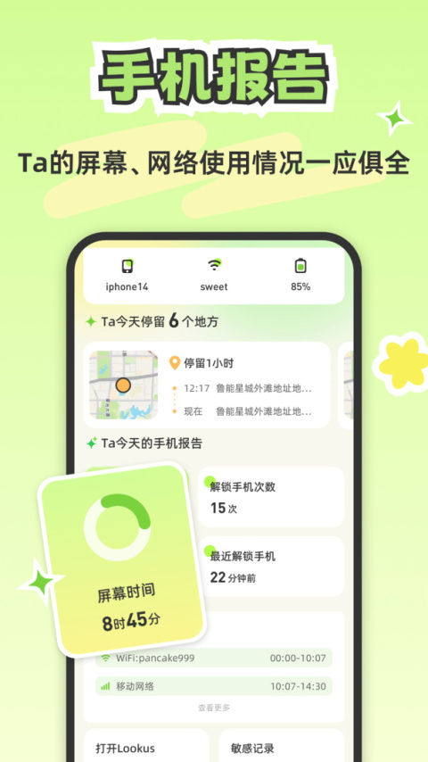 Lookus情侣定位共享app