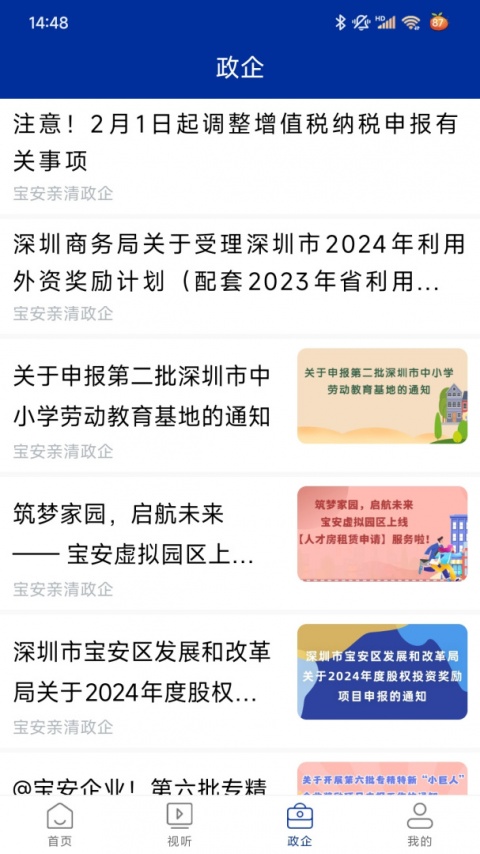 宝安融媒安卓版