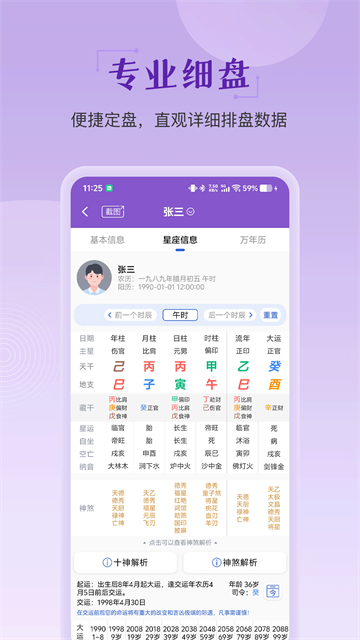 灵动紫微手机版