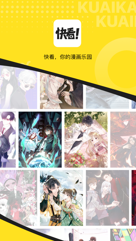 快看漫画app(社团学姊)