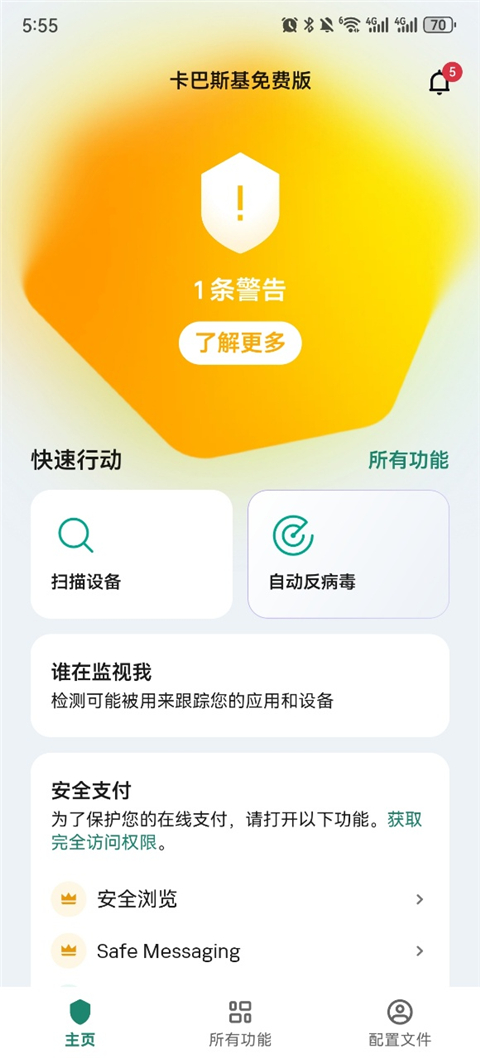 卡巴斯基(Kaspersky)