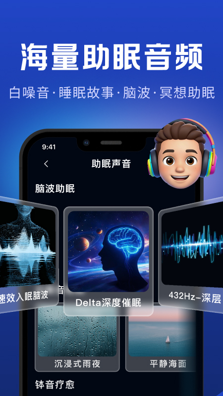 熊猫睡眠app