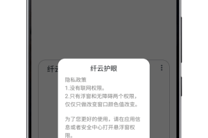纤云护眼app