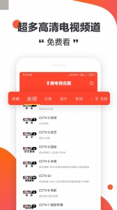 手机电视直播会员版