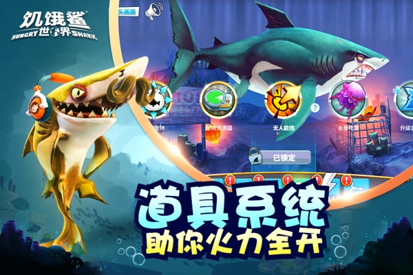 饥饿鲨世界999亿钻石版