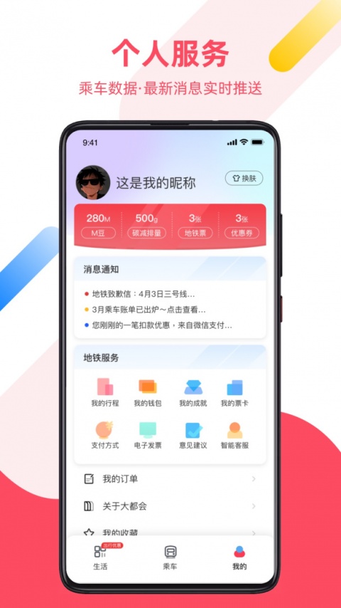 Metro大都会上海地铁app