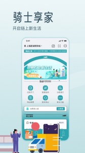 骑士享家手机版