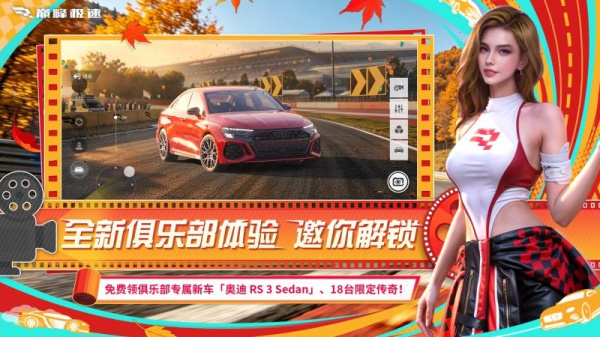 巅峰极速华为版
