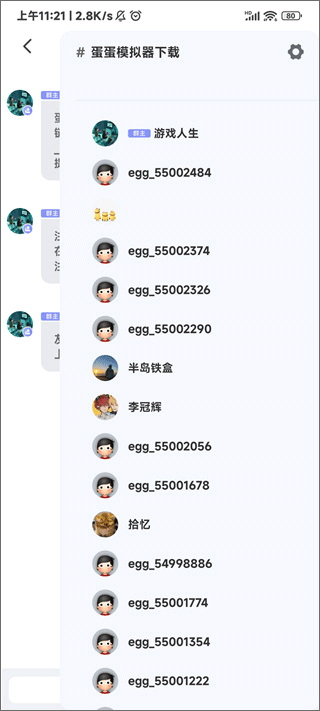 EggNS模拟器官方正版