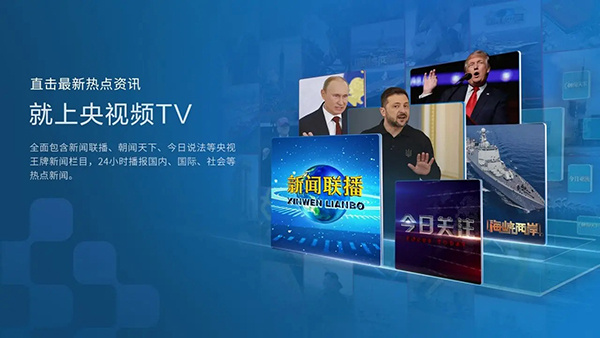 央视频TV版官方版