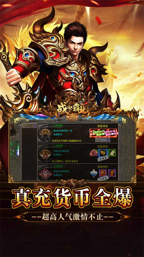 战神霸业高爆版