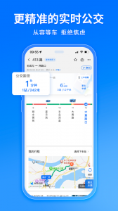 车来了实时公交查询app