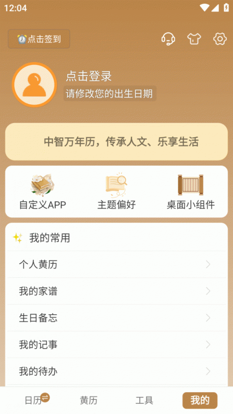 中智万年历最新版