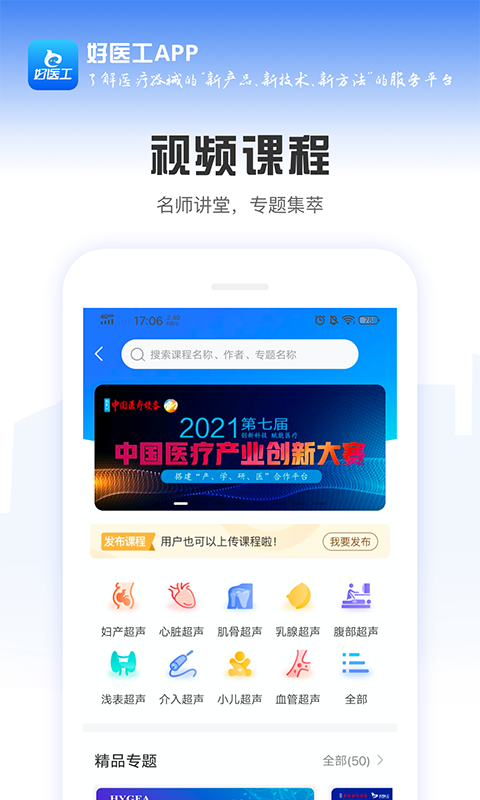 好医工app