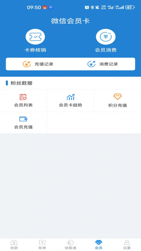 收单宝最新版