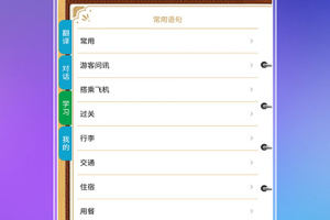 出国旅游英语app