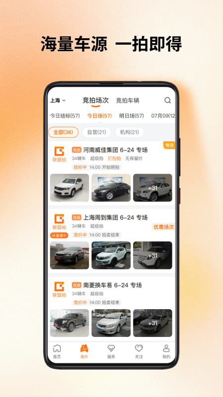 联盟拍app