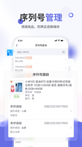 七色米家电数码进销存app