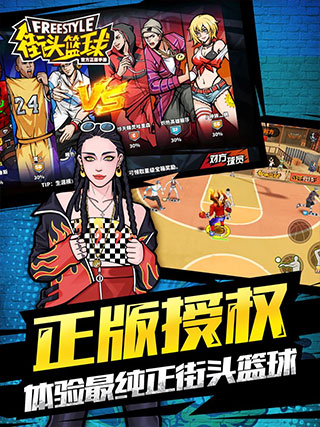 街头篮球手游