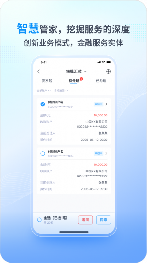 兴业管家app