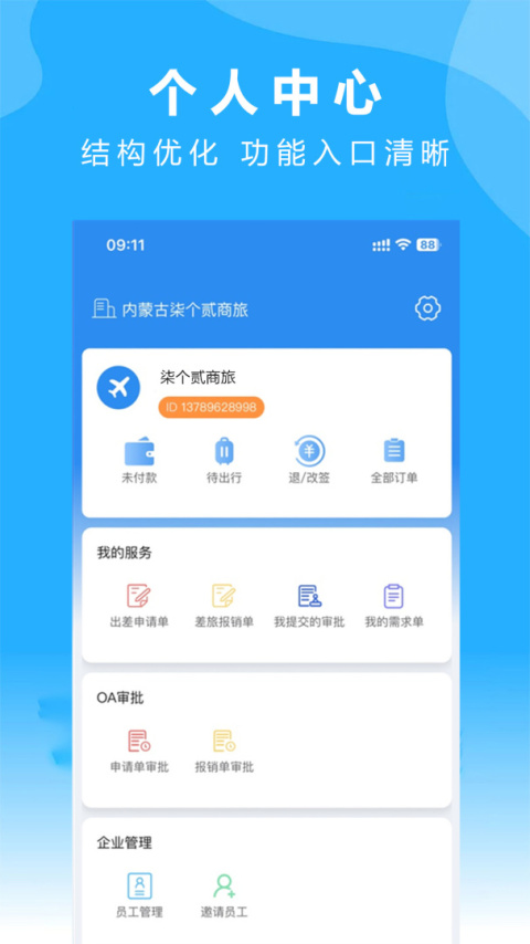 柒个贰商旅app