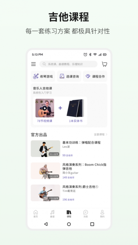 吉他世界app