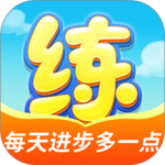 天天练app
