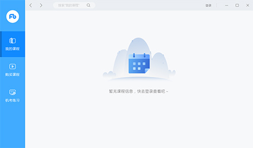 粉笔直播课教师版