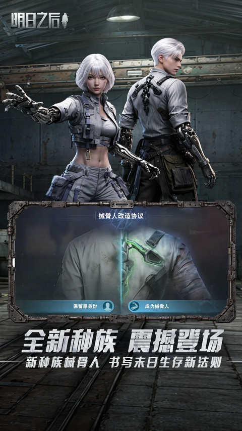 明日之后共创服