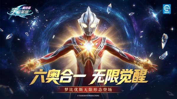 奥特曼宇宙英雄vivo版