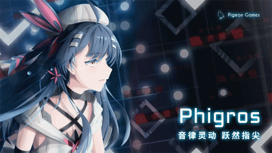 菲格罗斯游戏官方正版(Phigros)