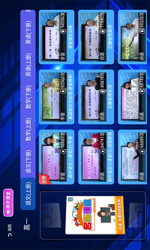 高中同步课堂教学视频