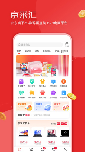 京采汇app