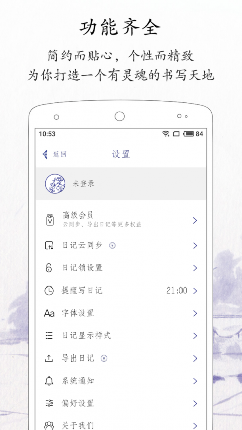 每日记官方最新版