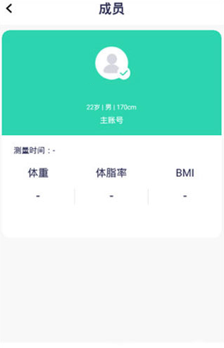 品麦云康体脂秤app