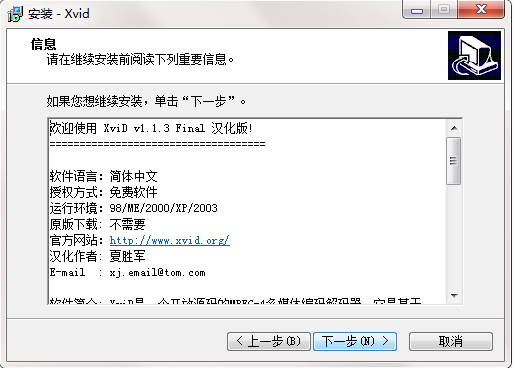 xvid解码器中文版