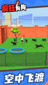 疯狂狗狗手游