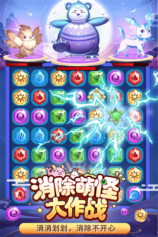 消除萌怪大作战0.1折版