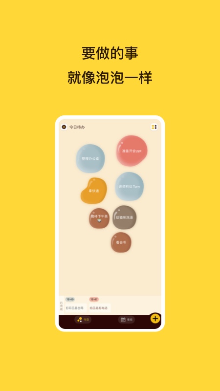 待办泡泡app