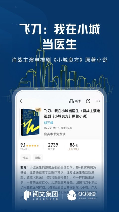qq阅读荣耀版