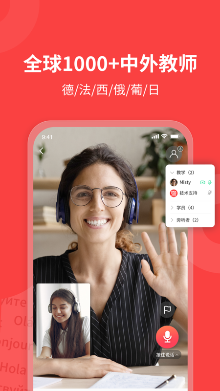 欧那小语种app