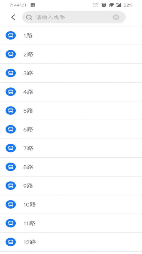 公交E出行app