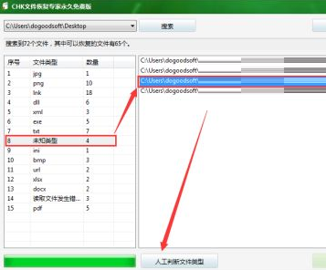 夏冰软件chk文件恢复专家