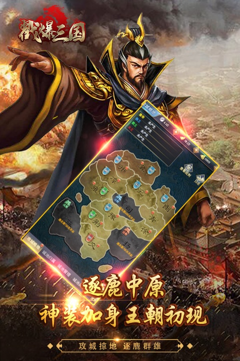 戳爆三国2026官方版