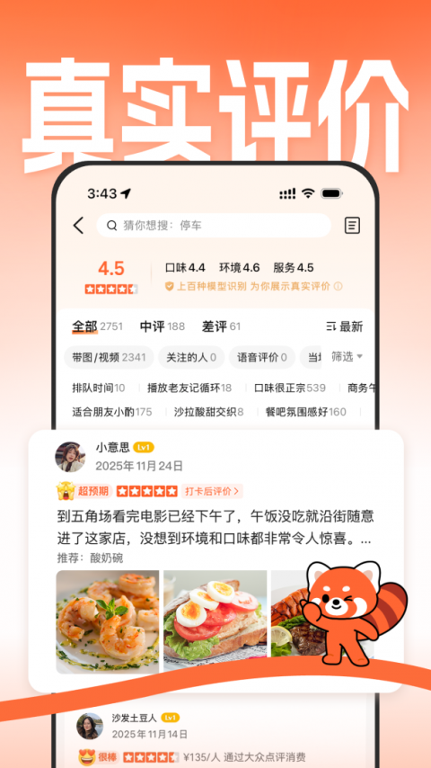 大众点评商家版