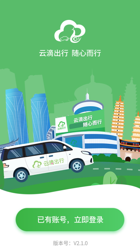 云滴司机app