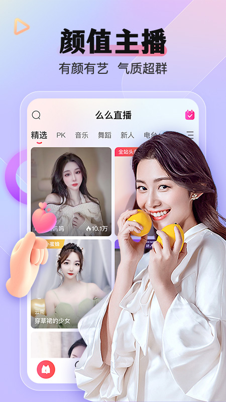 么么直播8.0版