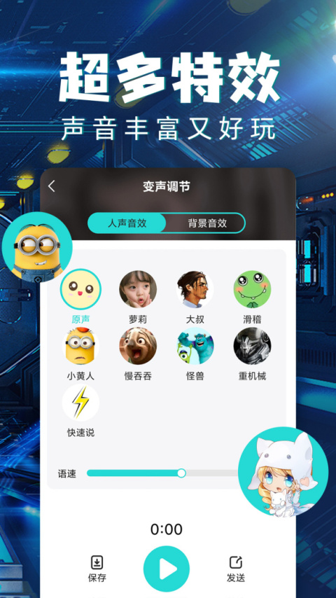 和平变声器官方版