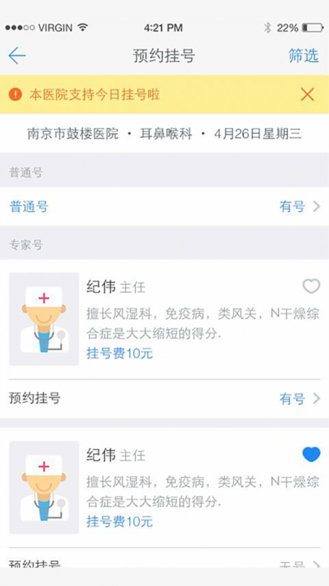 健康南京app