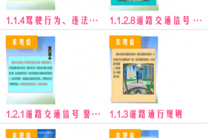 机动车驾驶人学习教育app